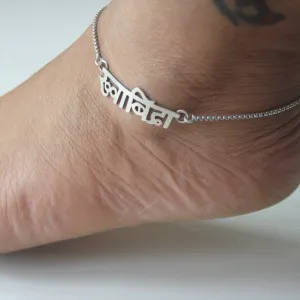 Khwabida Anklet